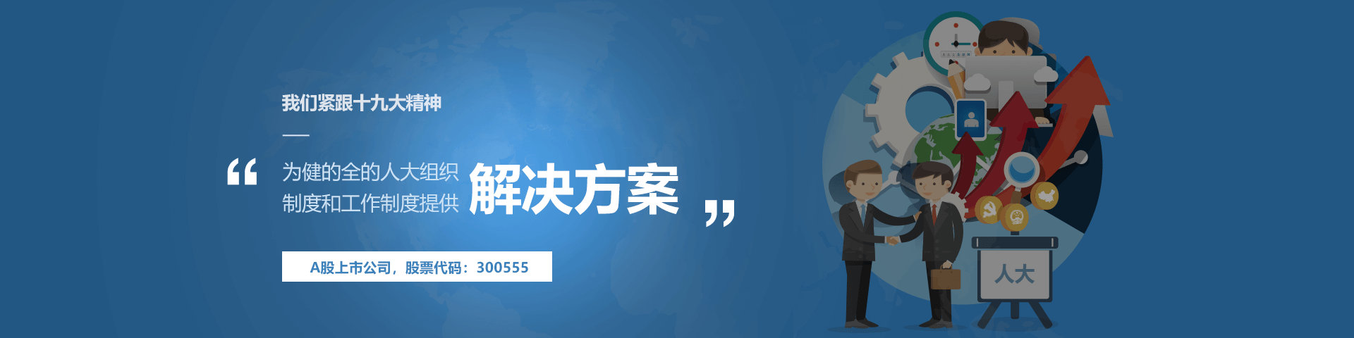 Ebpay(中国)物联人大履职中心解决方案