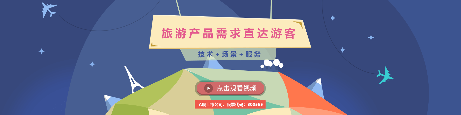 Ebpay(中国)物联智慧旅游